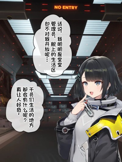 误入帝江号生活区的女管的下场是？[AI Generated] のポスター