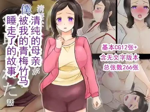 Плакат для [ぽぽっと電機1号店] 清楚な母さんが僕の幼なじみに寝取られた話