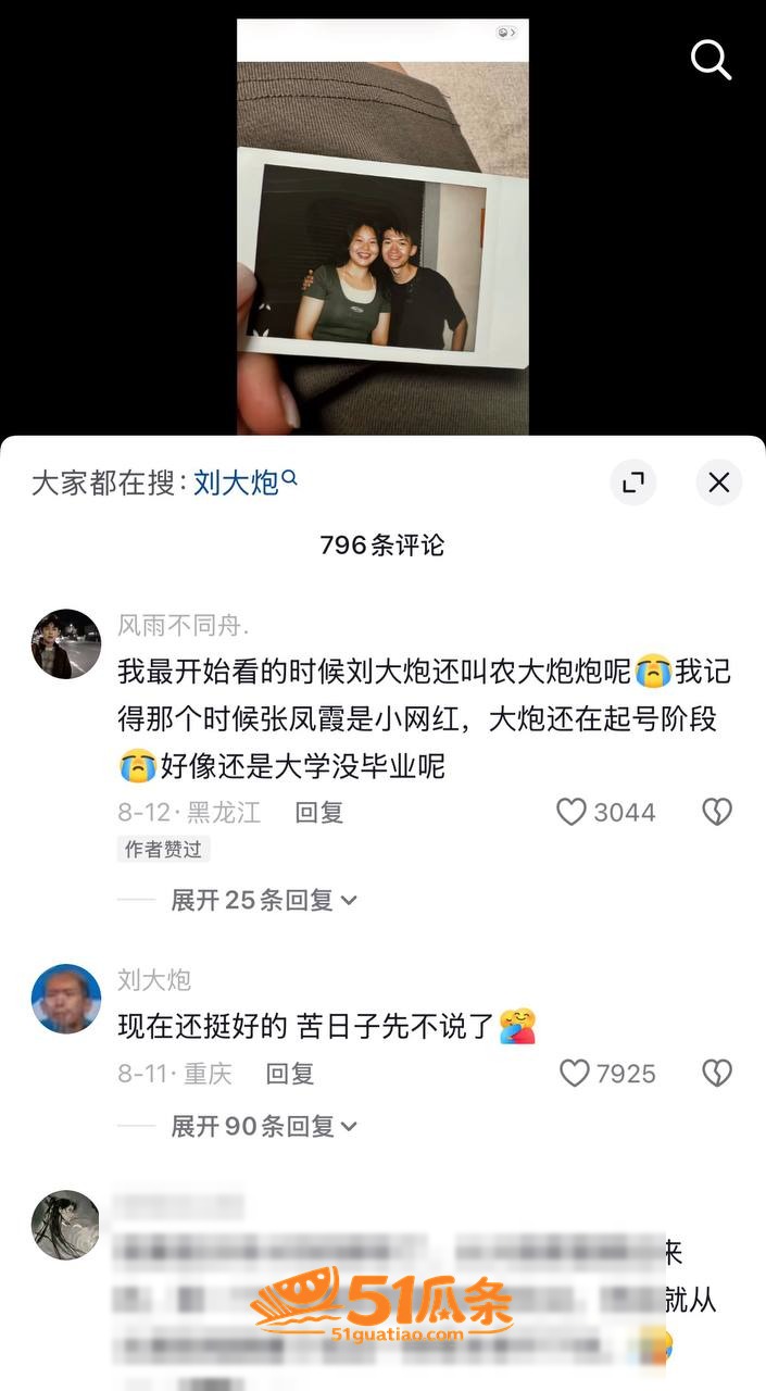 刘大炮 坐拥大云正宫相关图片13