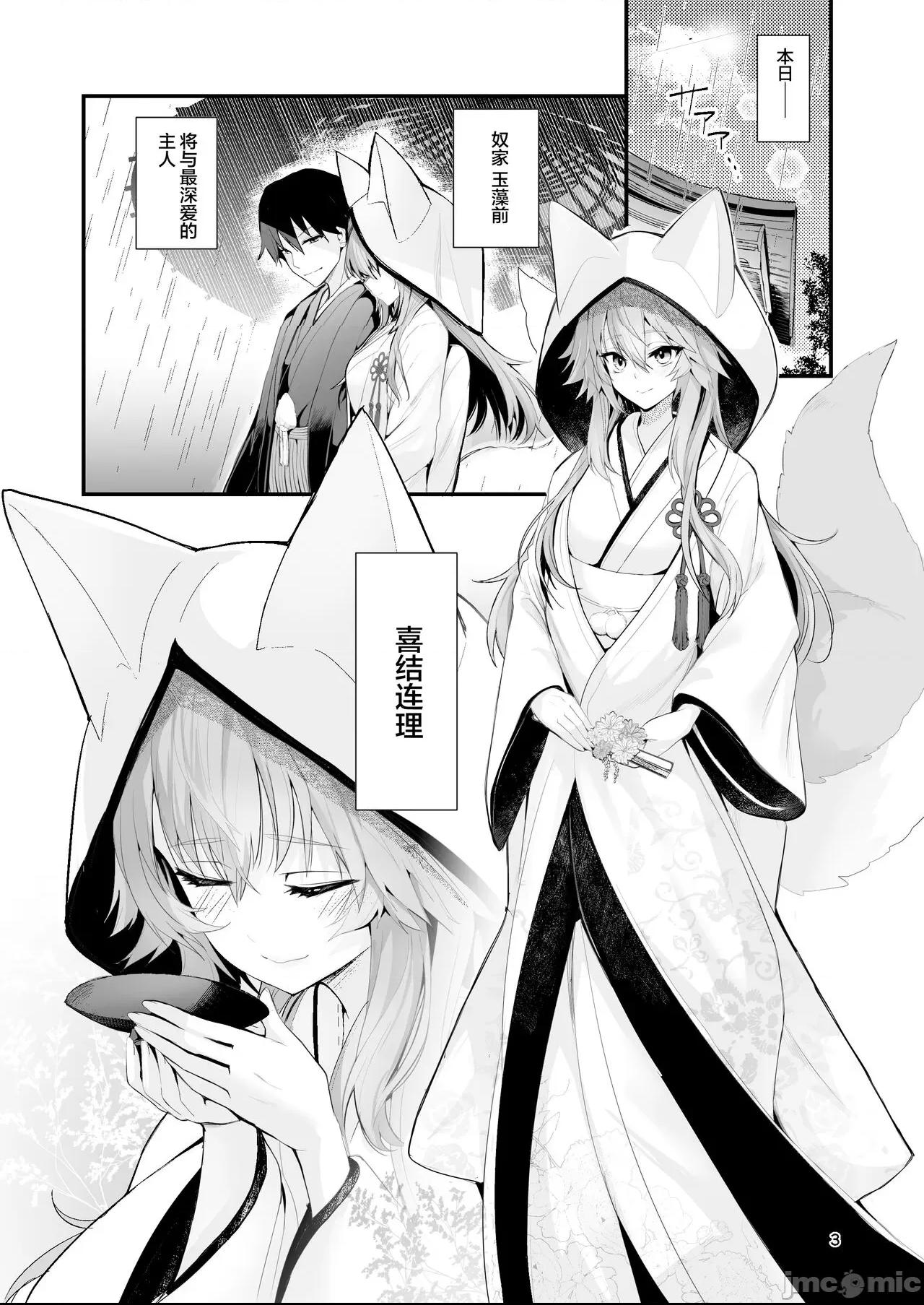 [白杨汉化组] (C102) [やみつき本舗 (ワイズスピーク)] 新婚新妻タマモさん (Fate EXTRA CCC) [DL版] 第1话, страница 2