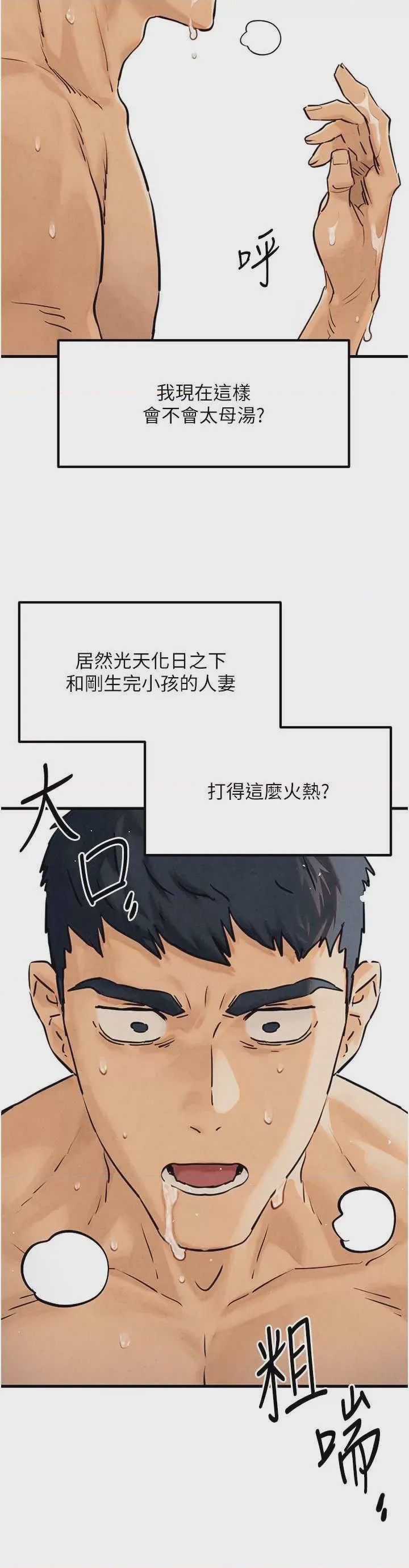 第1话 第1話-征服這城市的女人吧, страница 12