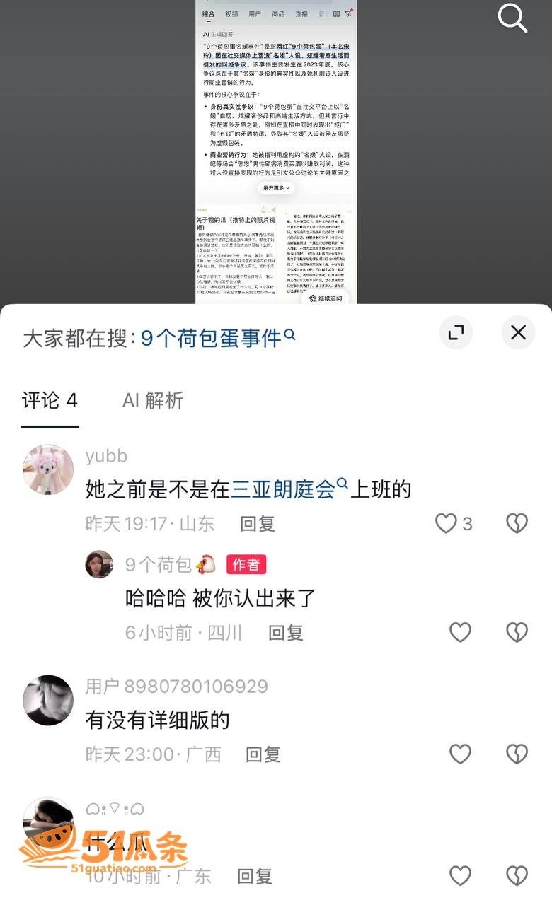 宋领 精致人设崩塌 相关图片8