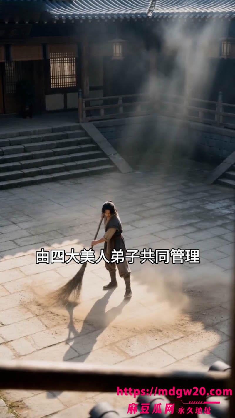 AI成人短剧 废材杂役 18集 废材杂役逆袭宗门 各种女神沦为玩物