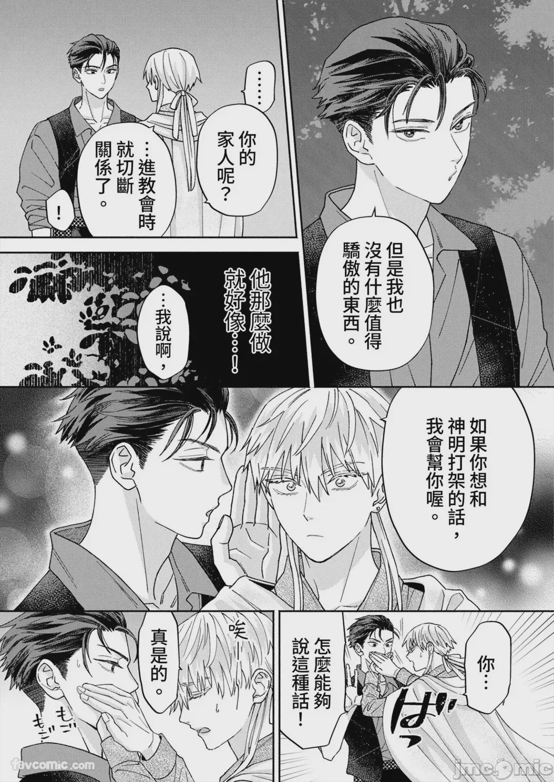 第1话、71 ページ