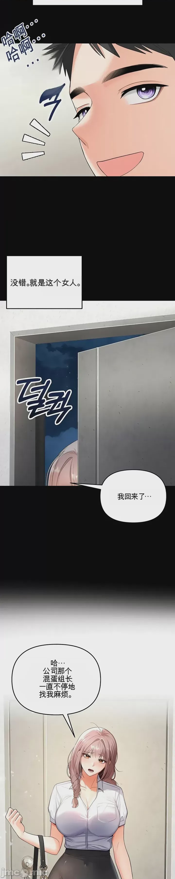 第1话 第一话：第一晚，失去所有理智，开始按摩阴部, страница 5