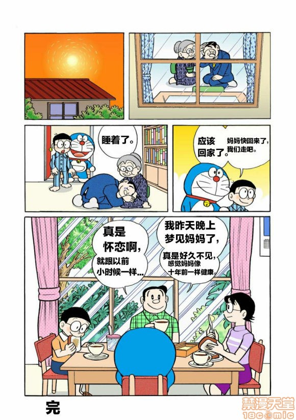 哆啦批梦之带专人上人, страница 82