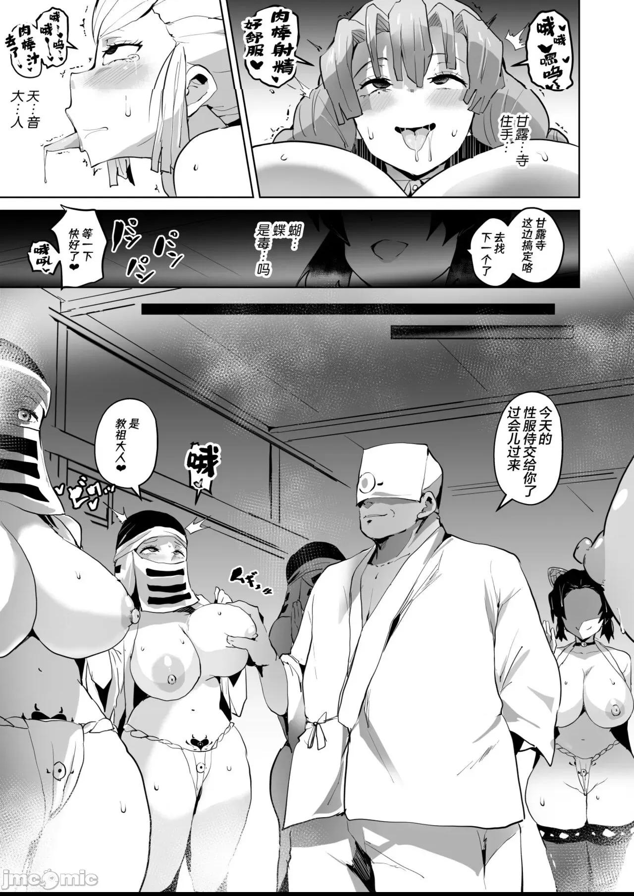 (C102) [海虎战神汉化组汉化] [アヘアジフ (さなつき、日高久志)] 堕つ滅弐 (鬼滅の刃) [DL版] [中国翻訳] 第1话, страница 33