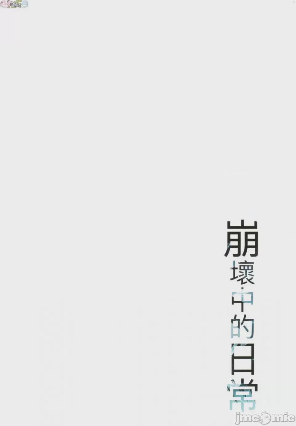 崩壞中的日常 [胡桃もか] 崩れ去る日常 [風的工房] 第1话, страница 117