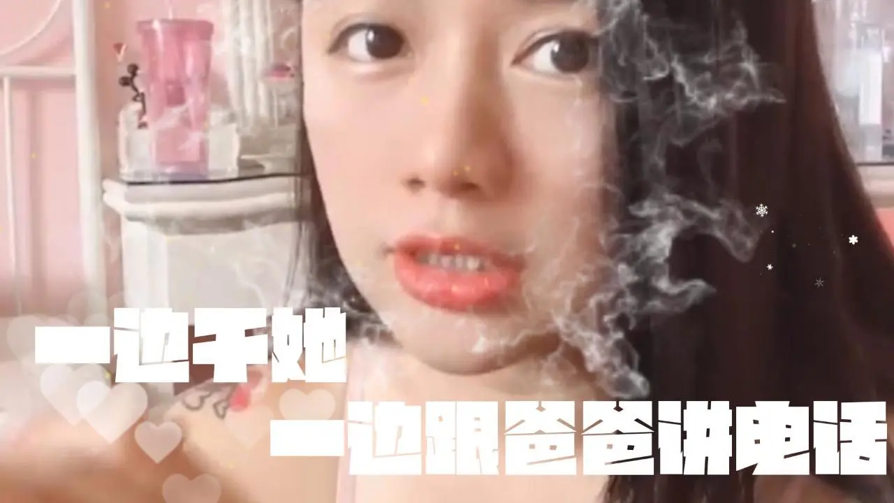 爸爸打電話來一邊幹她一邊講電話