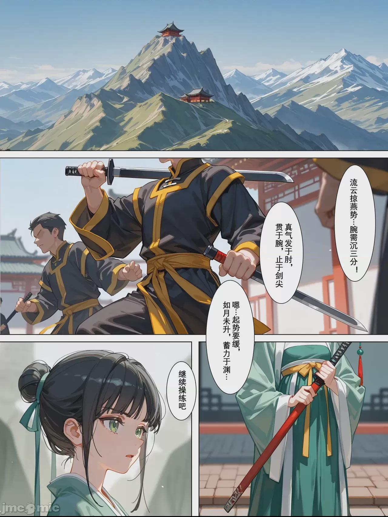 [无修正版] 雪山素女·醒梦篇 [落花入梦] [Ai Generated] 第1话, страница 47
