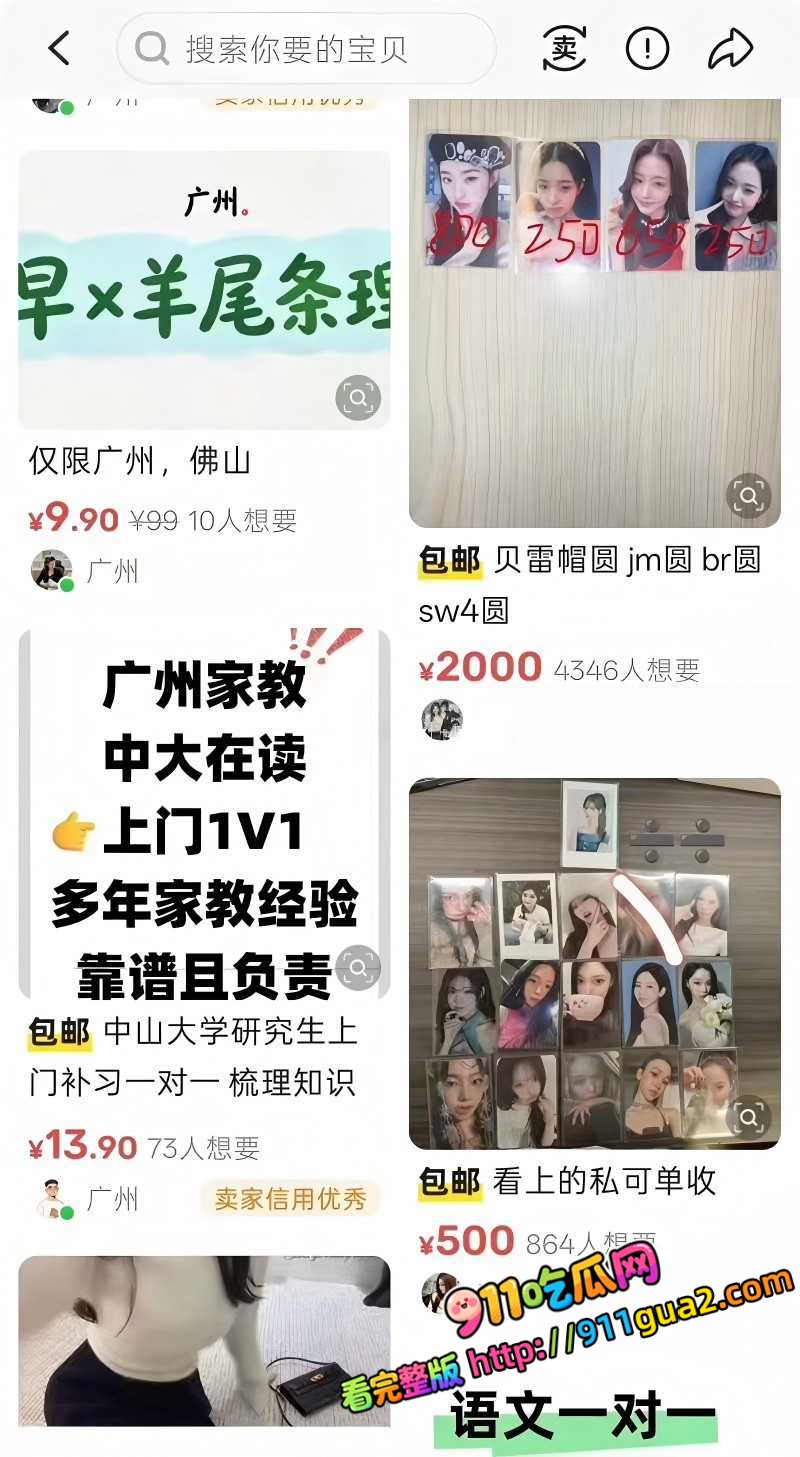 闲鱼招嫖 再度登顶热搜 表面卖二手全是性暗示 照片8