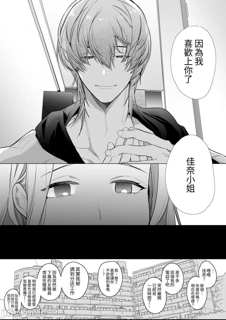 加奈NTR～裏帳男的裏帳人妻雌墮調教 第1话, страница 48