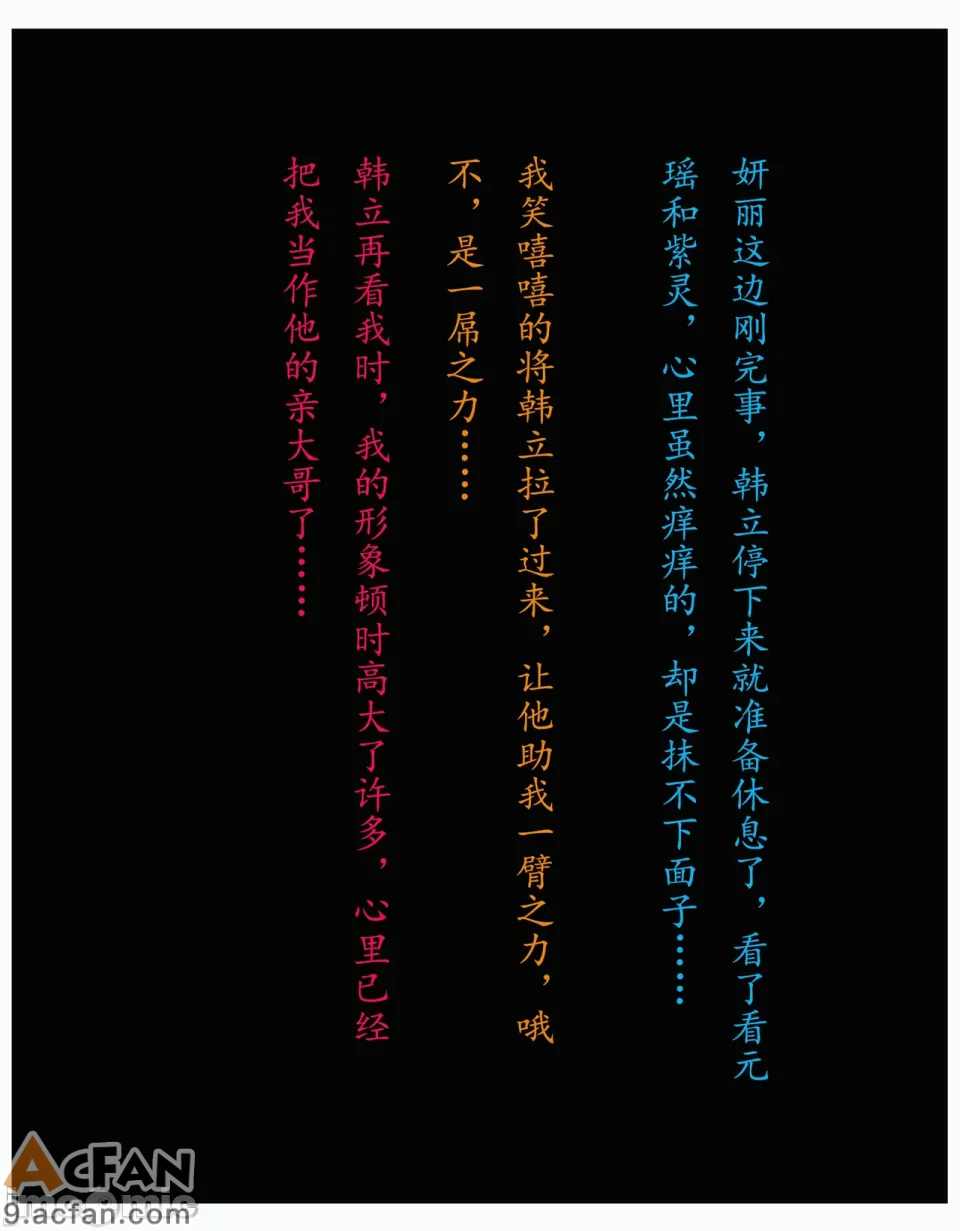 我在凡修当魔头  18, 페이지 95