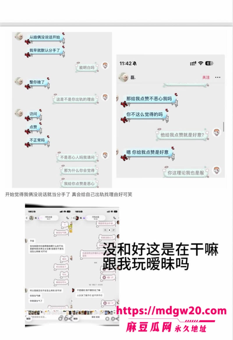 吉林松原39张照片见证一个渣男的形成 出轨闺蜜实锤打脸 无缝衔接还倒打一耙