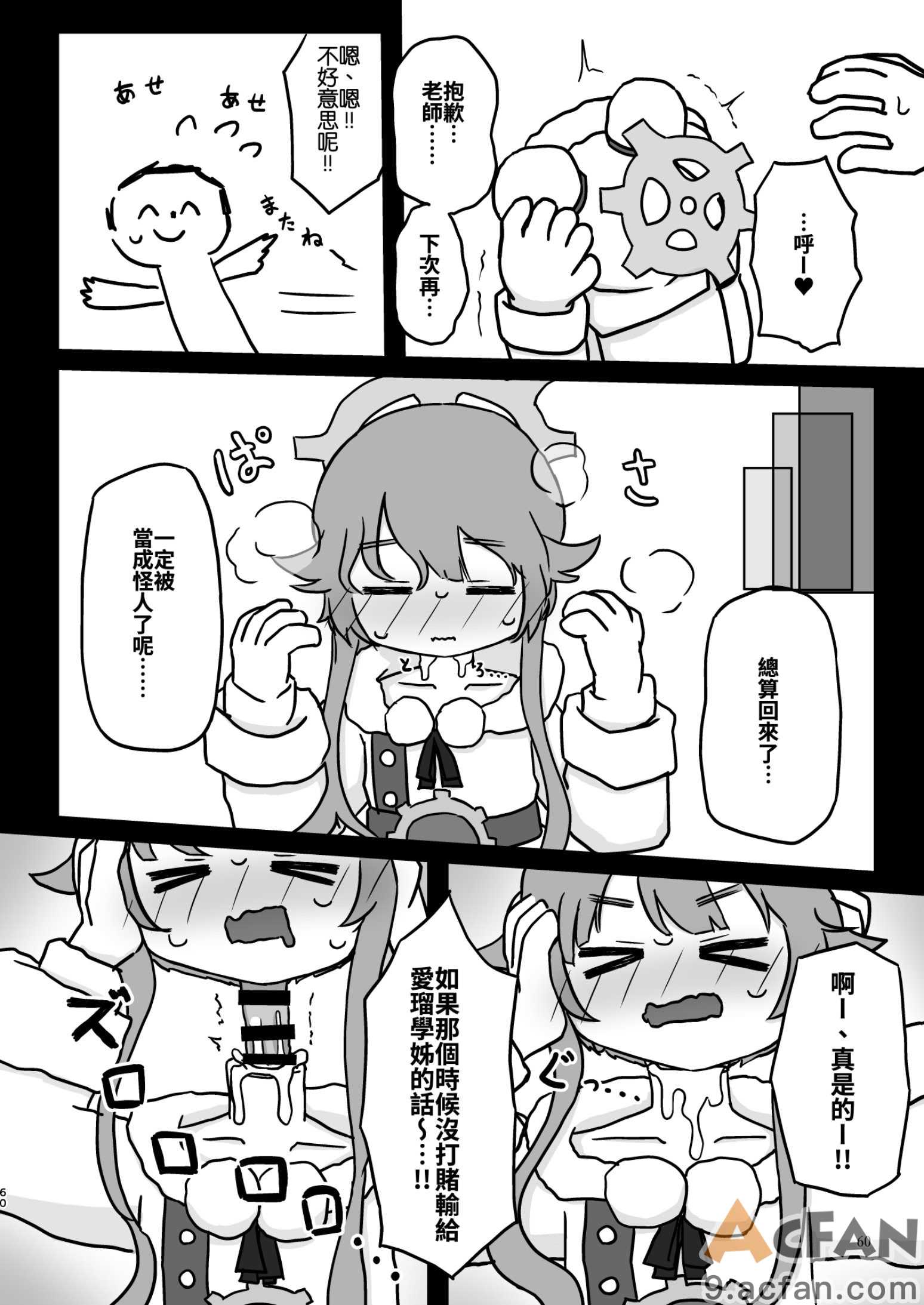  Dick Neck Mix! 4 ブルアカ中心 首チンコ合同誌 Vol.4, страница 60