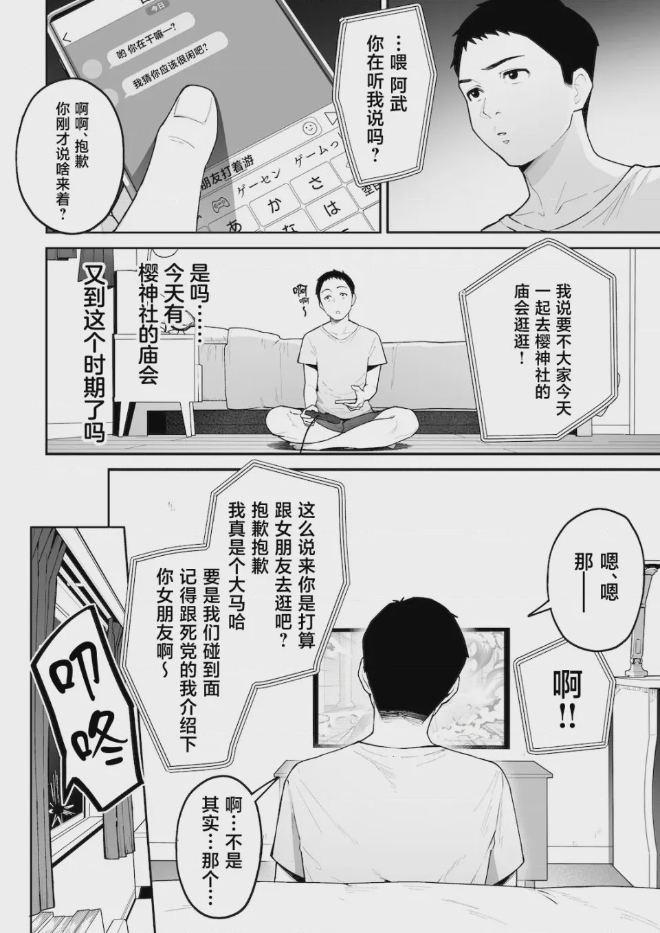 第1话, page 29