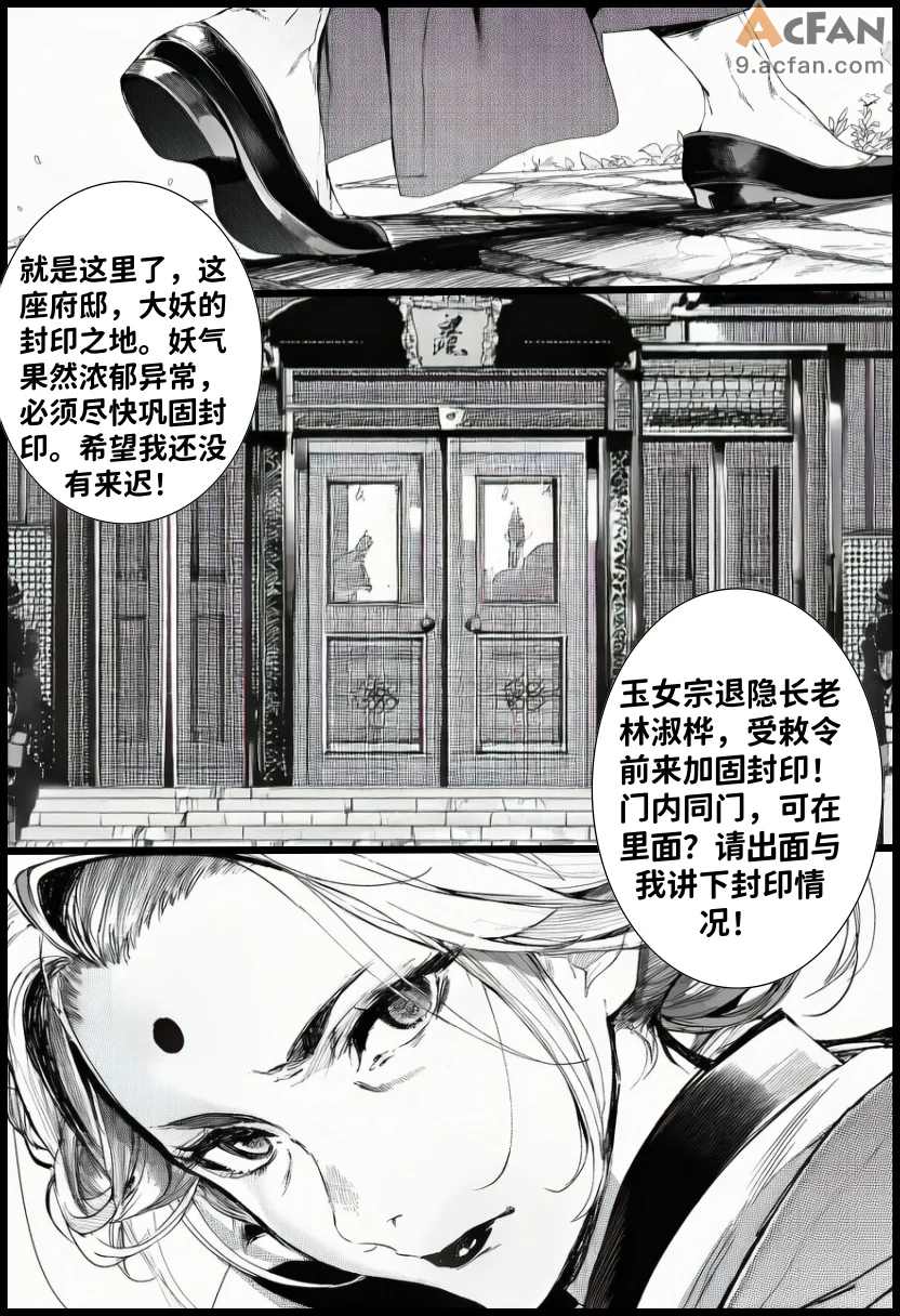 世外最强全女宗门的覆灭Ⅱ10, 페이지 9