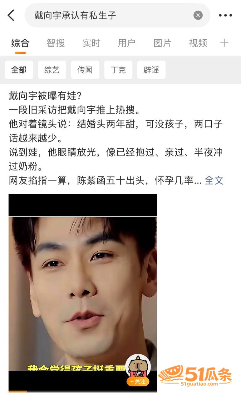 戴向宇 嫖娼私生子双相关图片16
