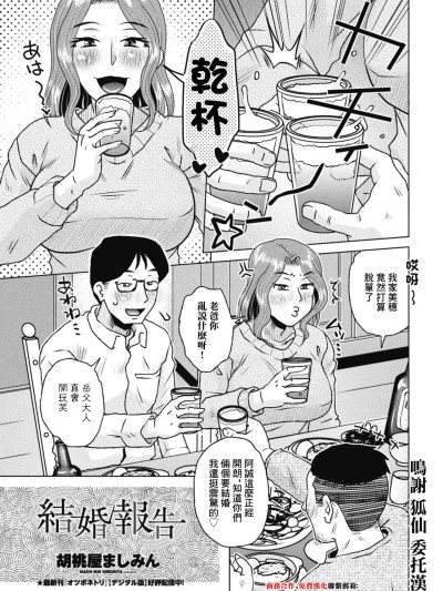 [胡桃屋ましみん] 結婚報告 (COMICペンギンクラブ 2026年4月号) [中国翻訳] [DL版] のポスター