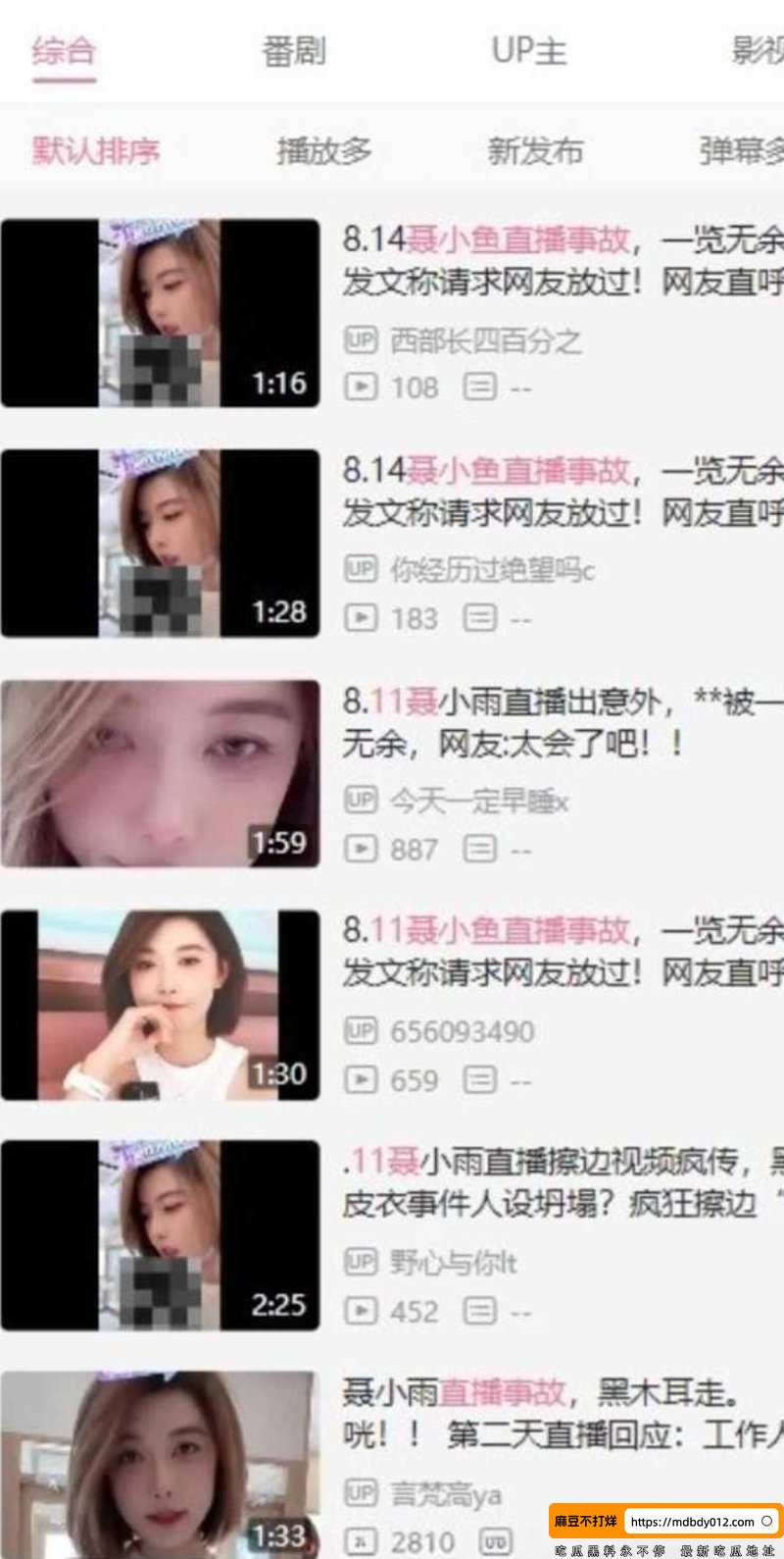 聂小雨抖音女神8.11直播事故 2