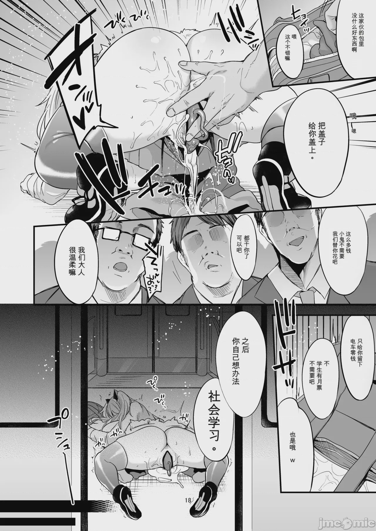 第1话, page 19