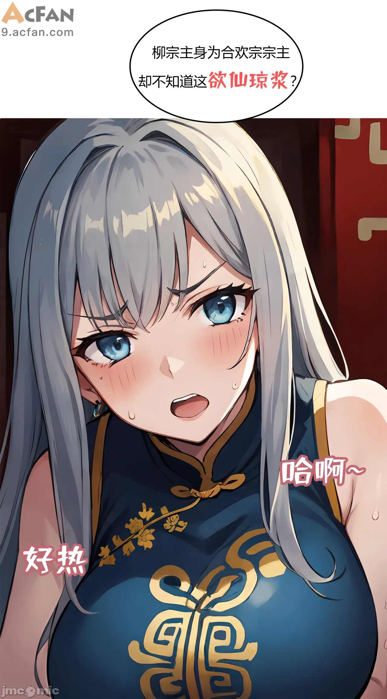 我成了合欢宗的唯一弟子, หน้า 41