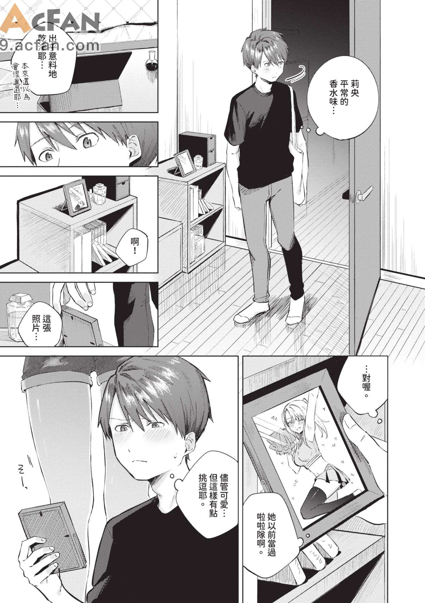  微熱にふれて , страница 119