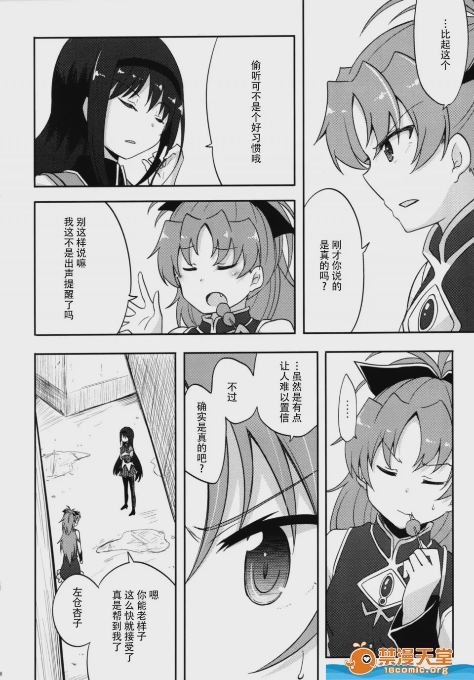 第1话, page 16