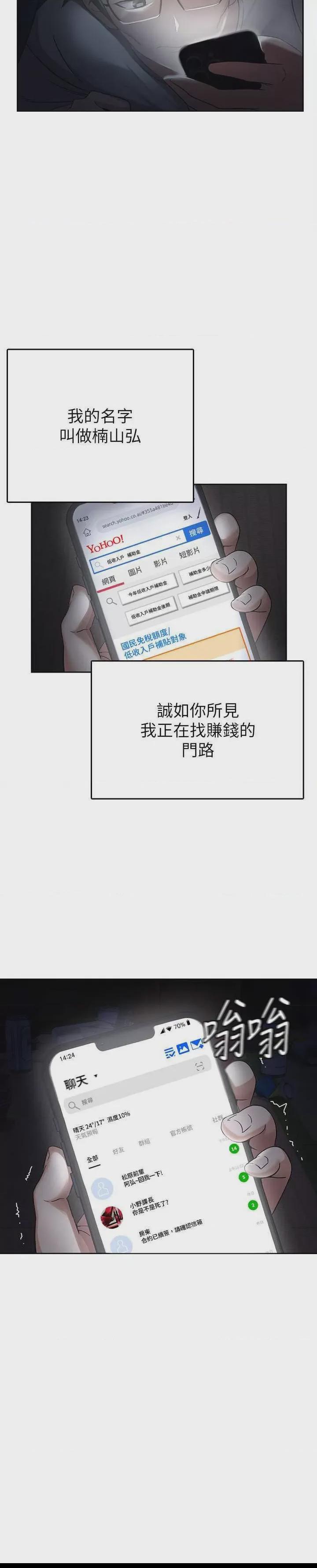 稅金女友 第1话, страница 2