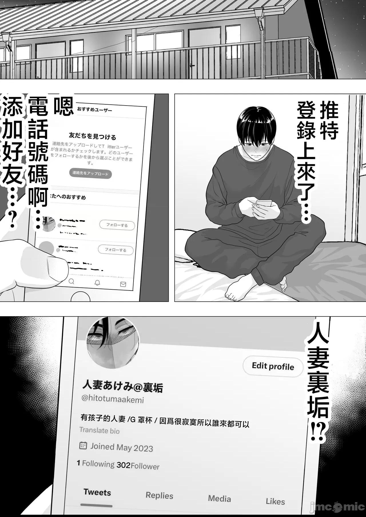 [たろバウム] 肝っ玉かーちゃん〜元気ママが僕のデカチンに堕ちるまで〜 第1话, страница 12