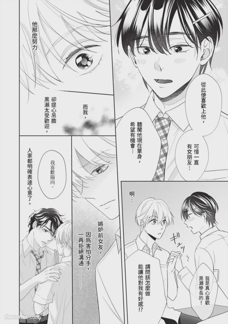 第1话，第 87 頁