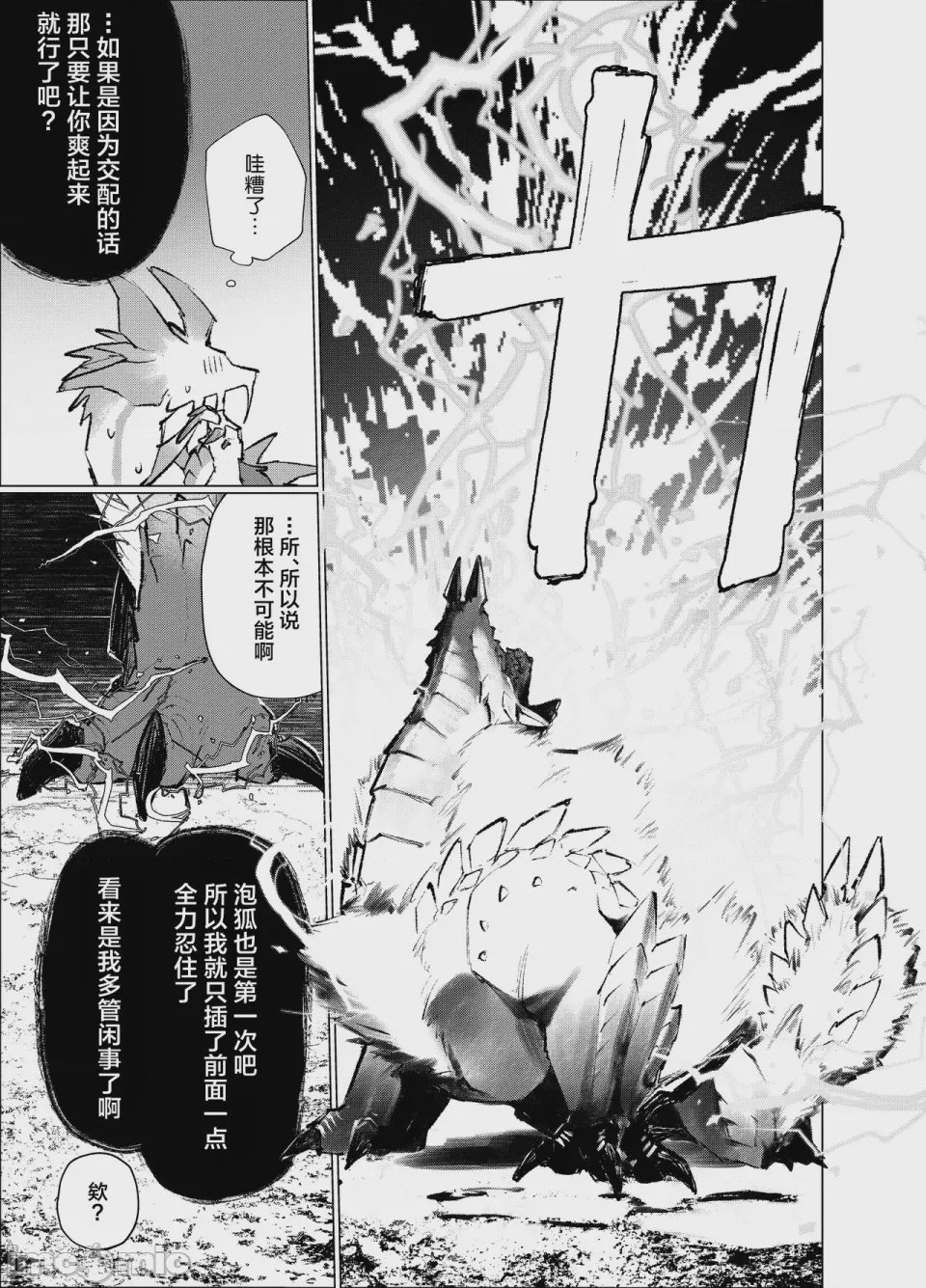 第1话，第 10 頁