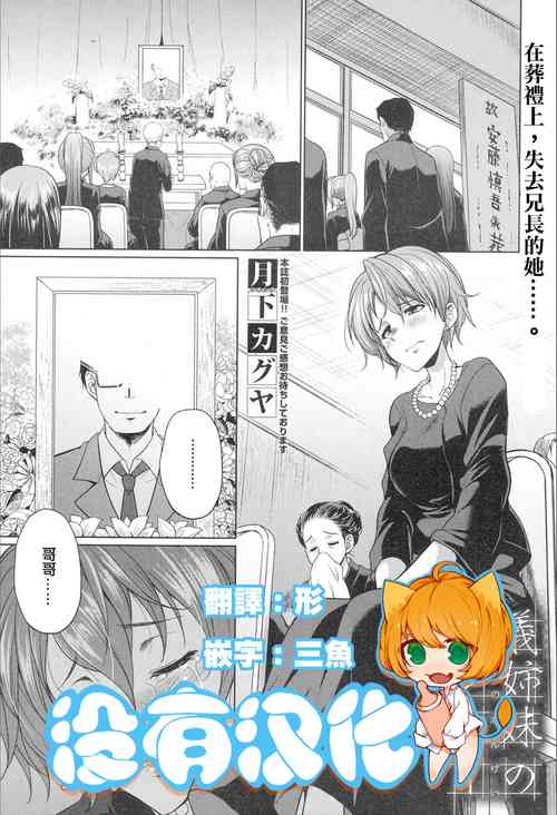 Áp phích cho [月下火愚夜(月下カグヤ)] 義姉妹のカンケイ(COMIC 夢幻転生 2020年02月号)  [中国翻訳]