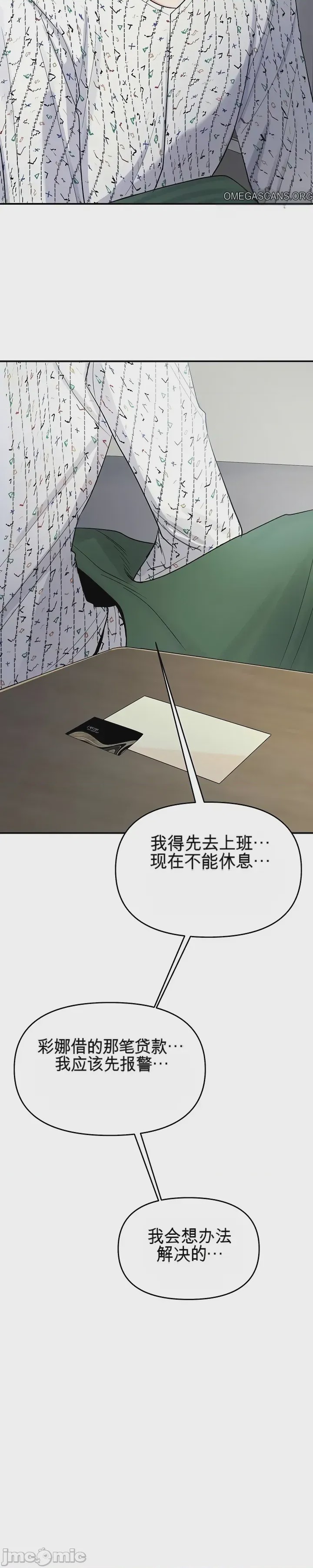 第1话 第一话：第一晚，失去所有理智，开始按摩阴部, страница 51