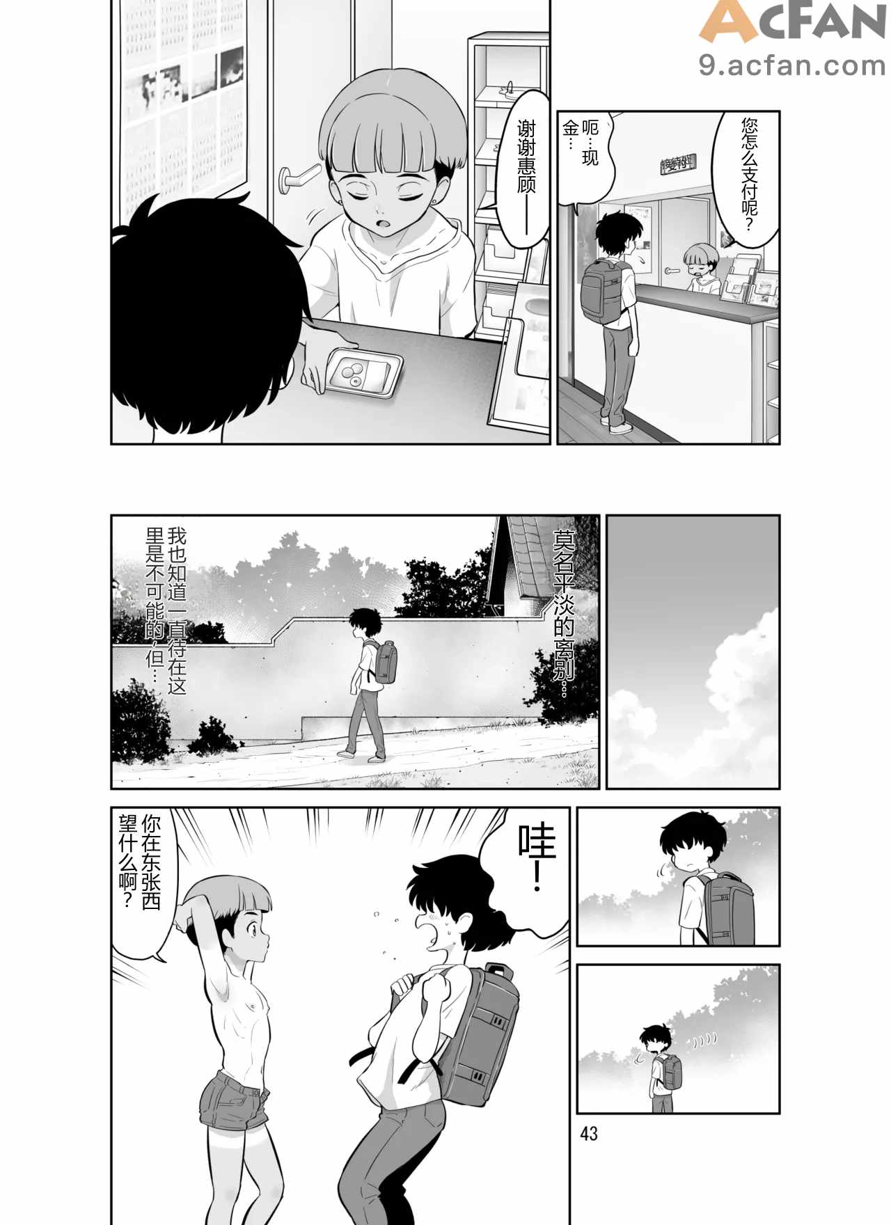 宿泊先のドS日焼け男子をメスイキさせたらガチで惚れられたお話, pahina 43