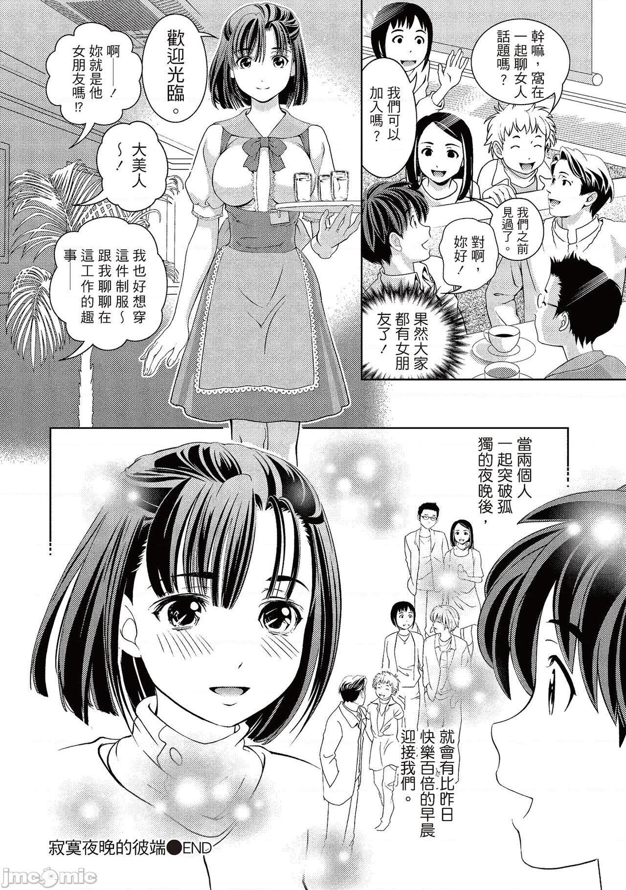 [朝森瑞季] いやらしはずかし。 [中国翻訳], страница 122