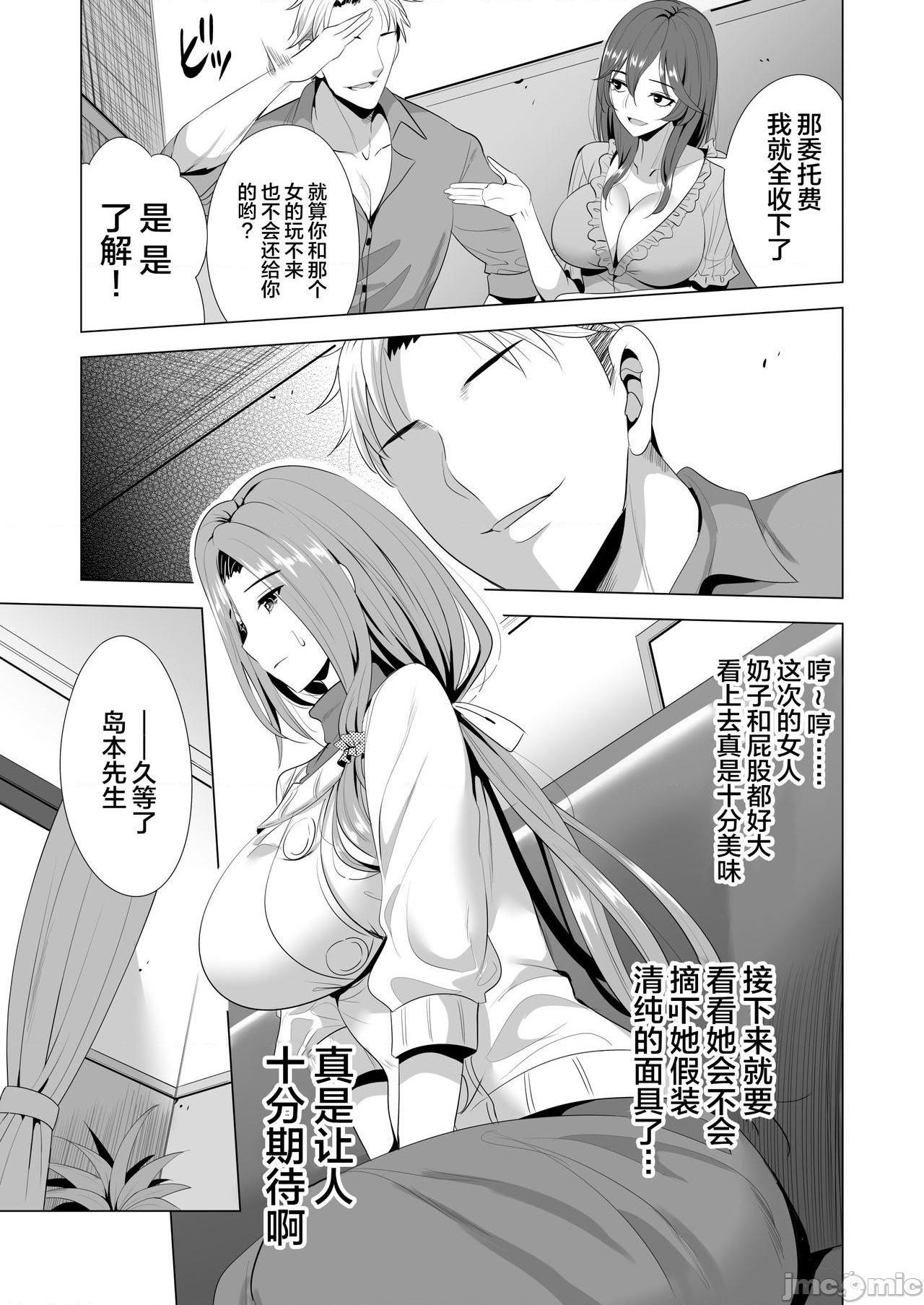 [不咕鸟汉化组] [まぐろ珈琲 (炙りサーモン丸)] スワッピング講習 [中国翻訳], страница 13
