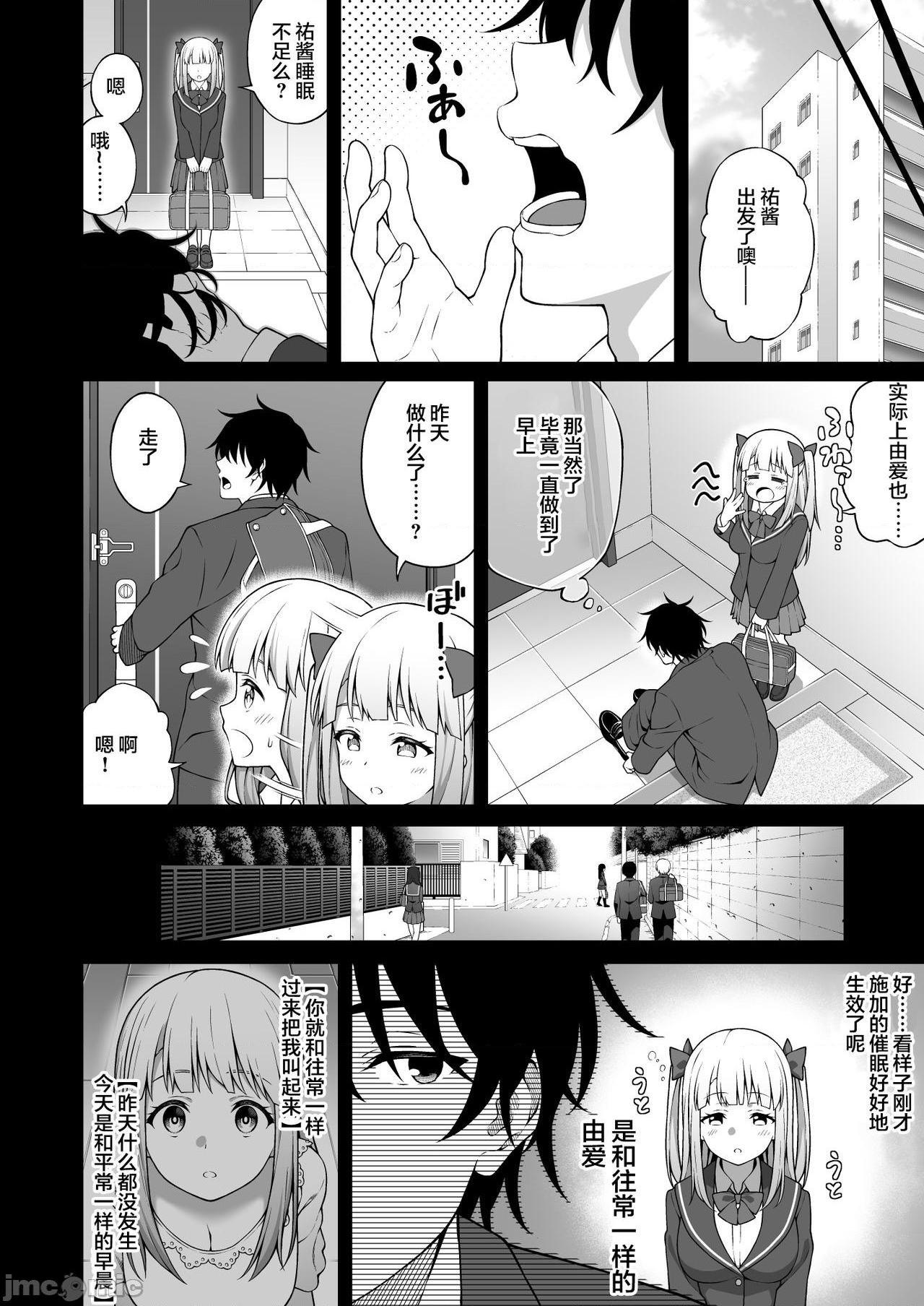 【不可视汉化】 [どうしょく (INAGITA)] 催眠術で巨乳幼馴染JKを手に入れた俺 [DL版][中国翻訳], หน้า 43