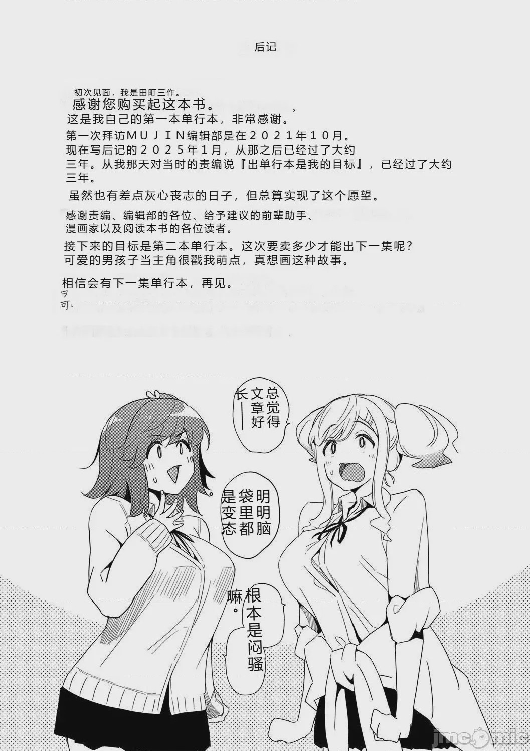 第1话，第 193 頁