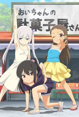 少女弹珠汽水 5 포스터