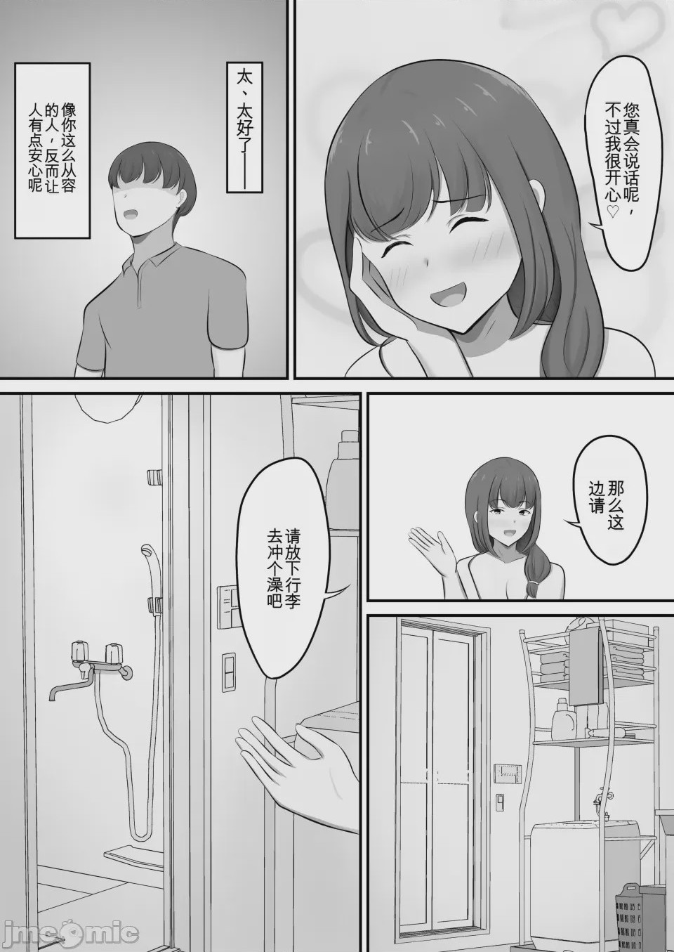 第1话, page 9