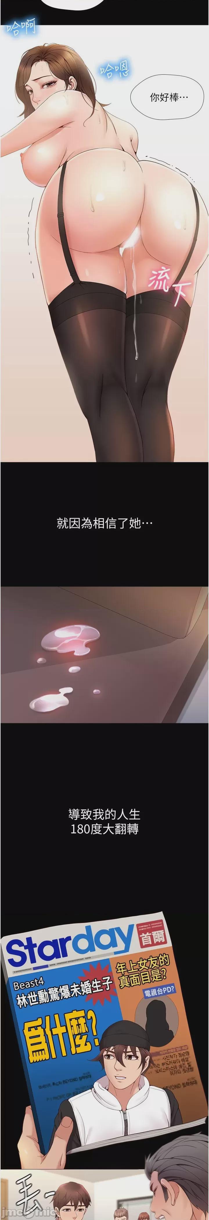 女兒閨蜜都歸ME 第1话, страница 29