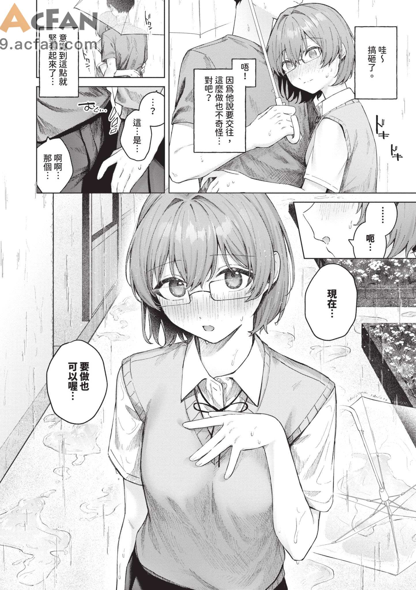  微熱にふれて , страница 56