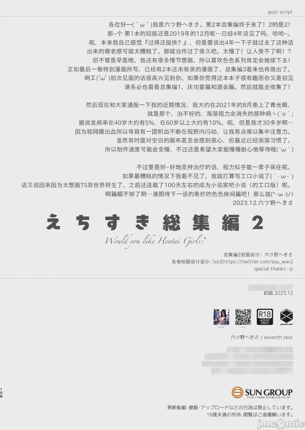 第1话, страница 108