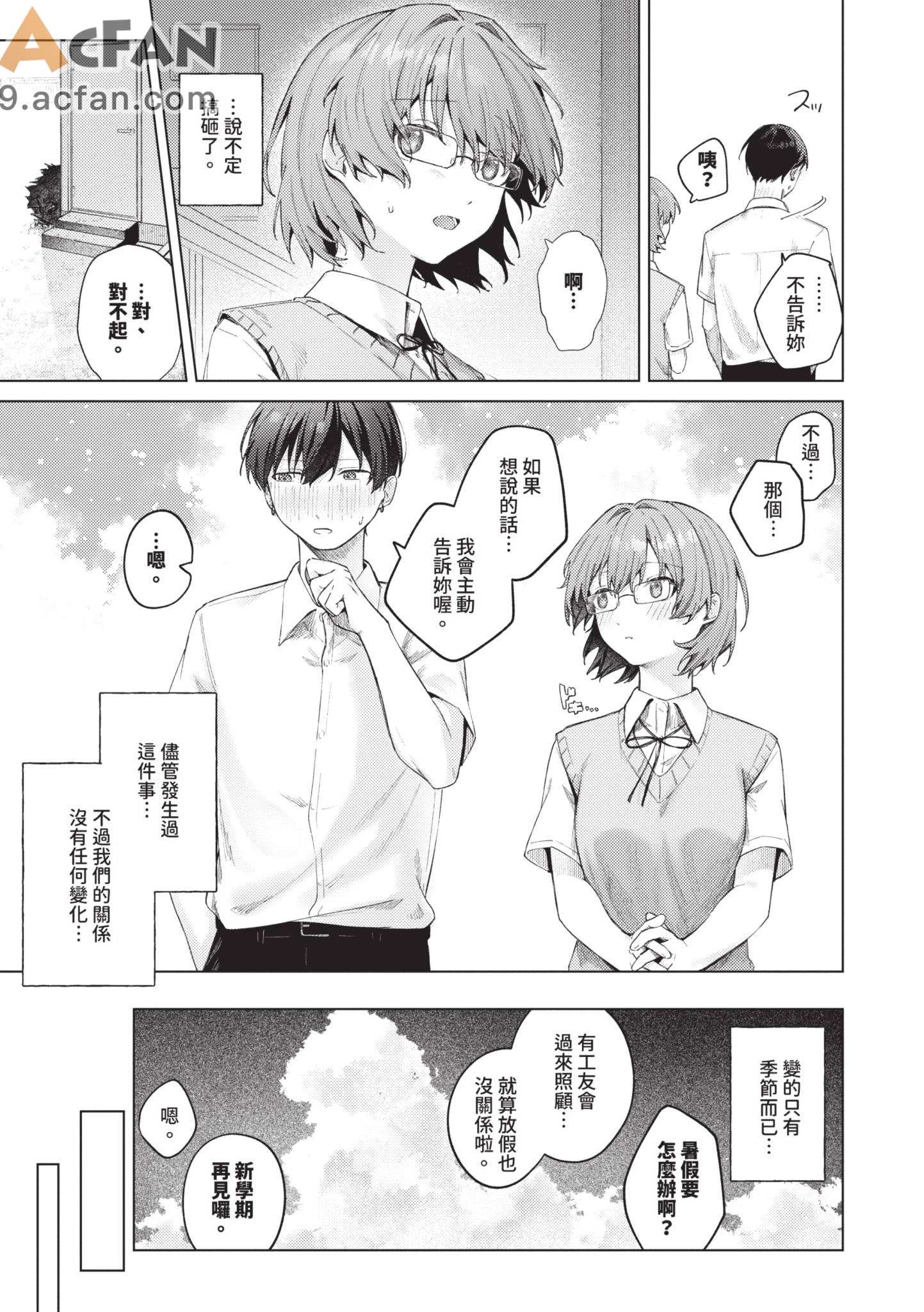  微熱にふれて , страница 53