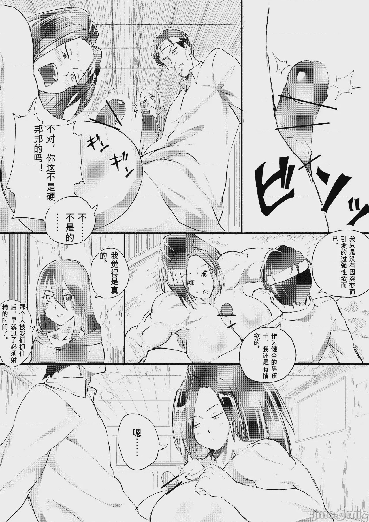 第1话, 페이지 344
