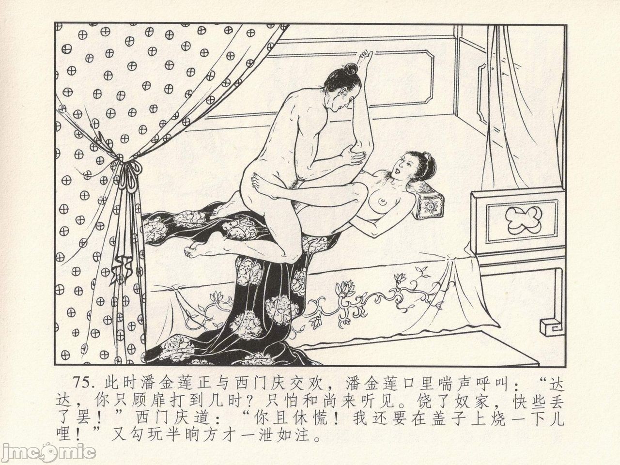 金瓶梅 第一回 潘金莲热盘西门庆, страница 79