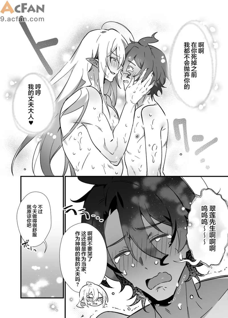 神様に誓って, 페이지 26