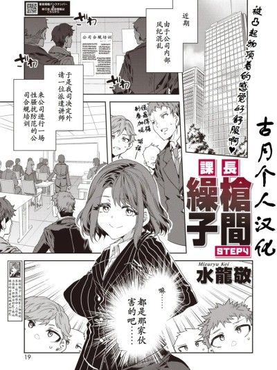 Áp phích cho [古月个人汉化] [水龍敬]課長槍間繰子STEP4[中国翻訳]