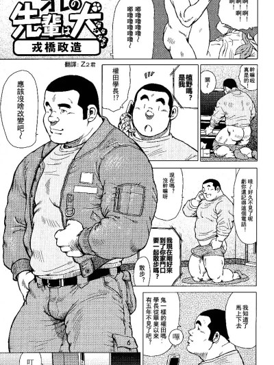 Плакат для [えびすや (戎橋政造)] オレの先輩は犬 [中国翻訳] [無修正] [DL版]